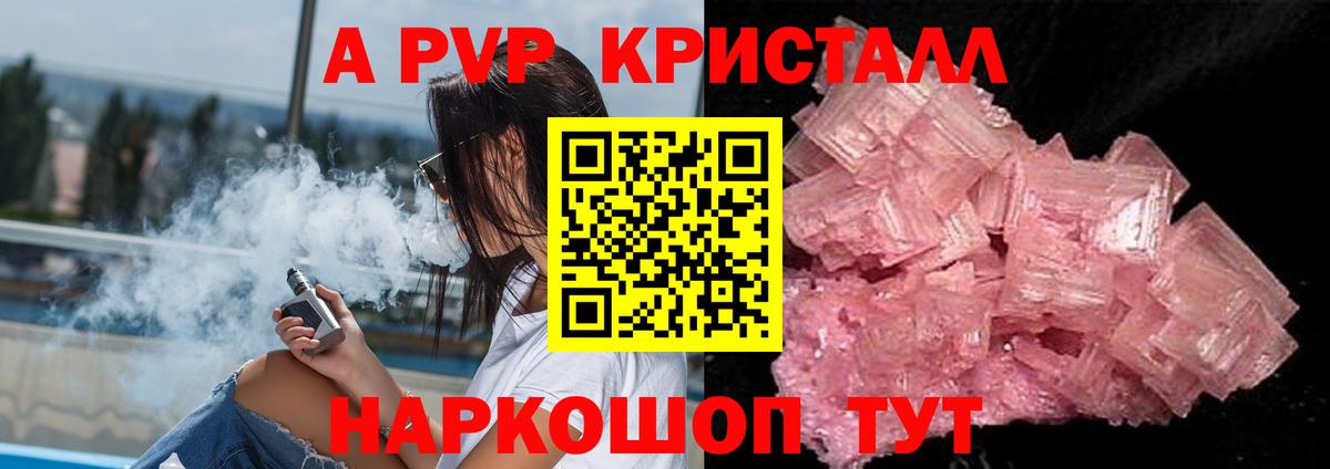 А ПВП крисы CK Богородицк