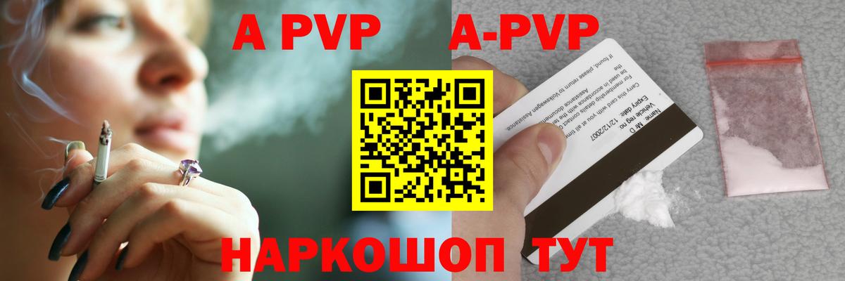 Alpha-PVP кристаллы  A PVP Crystall  Альфа ПВП  Богородицк  Вход с VPN 