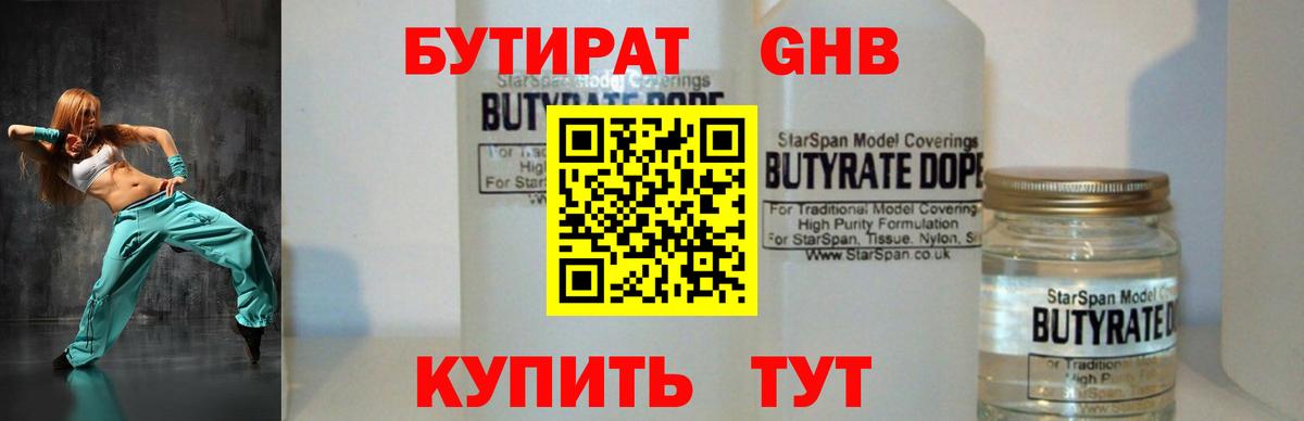 Богородицк  Бутират бутандиол  Вход с VPN 