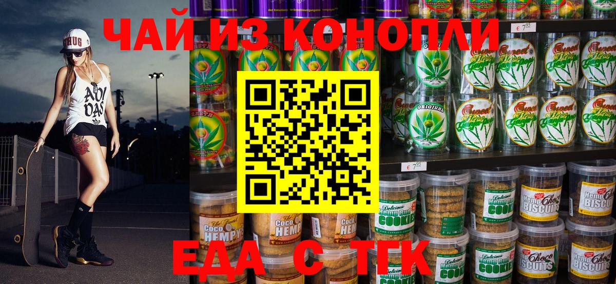 Canna-Cookies марихуана Богородицк