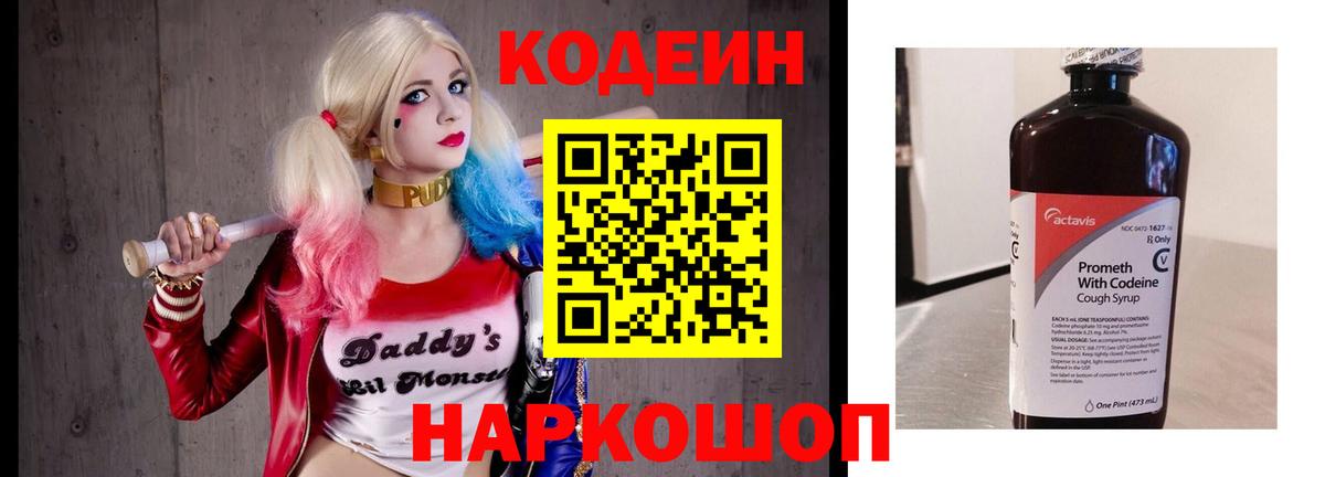 Богородицк  Codein Purple Drank  Кодеиновый сироп Lean Purple Drank  Вход с VPN 