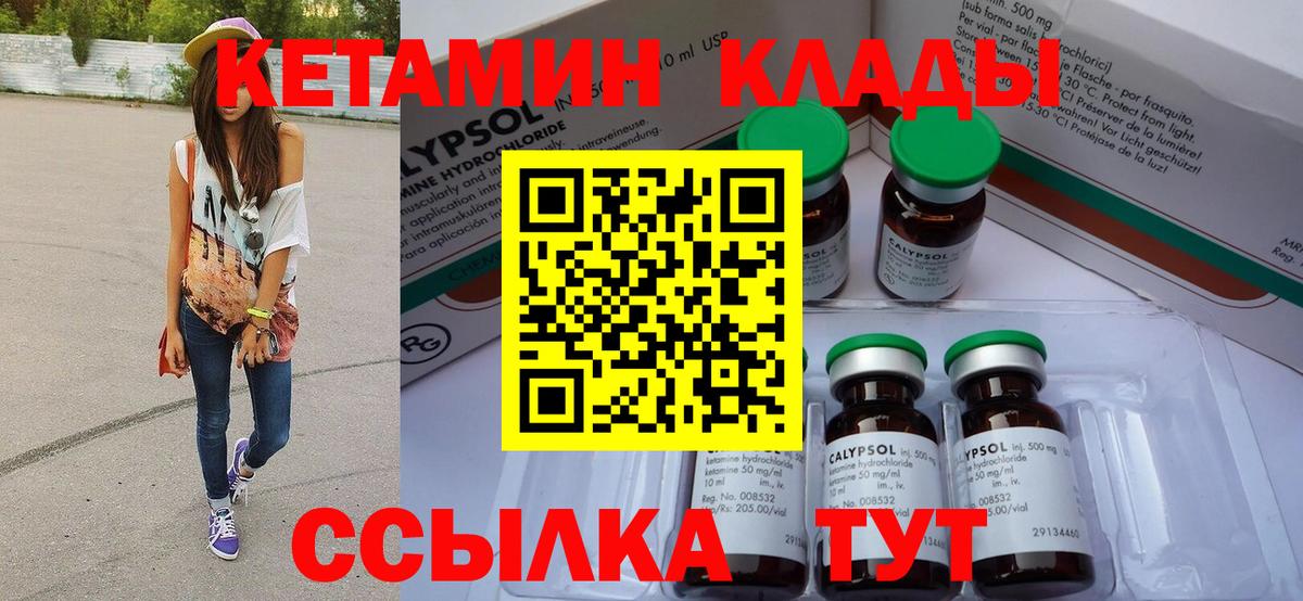 КЕТАМИН VHQ Богородицк