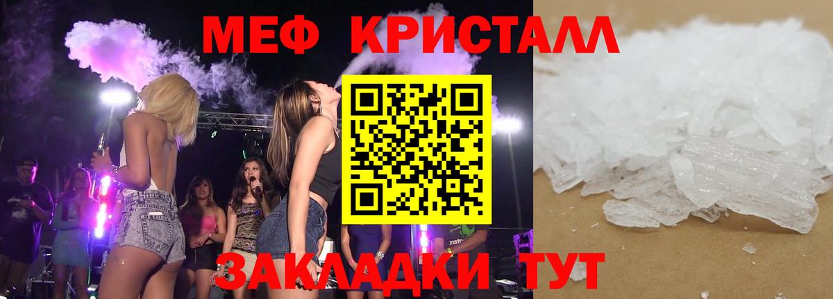 МЕФ кристаллы Богородицк